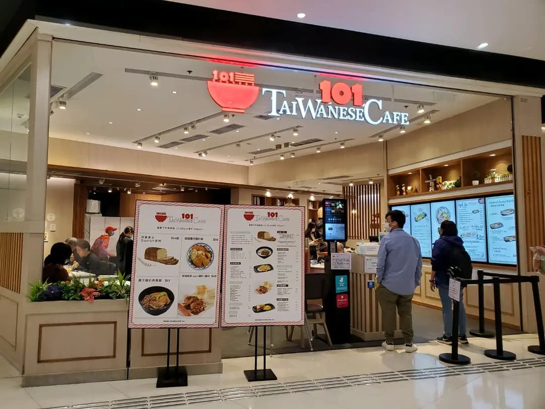 101台式休閒餐廳 (青衣城2) photo 2
