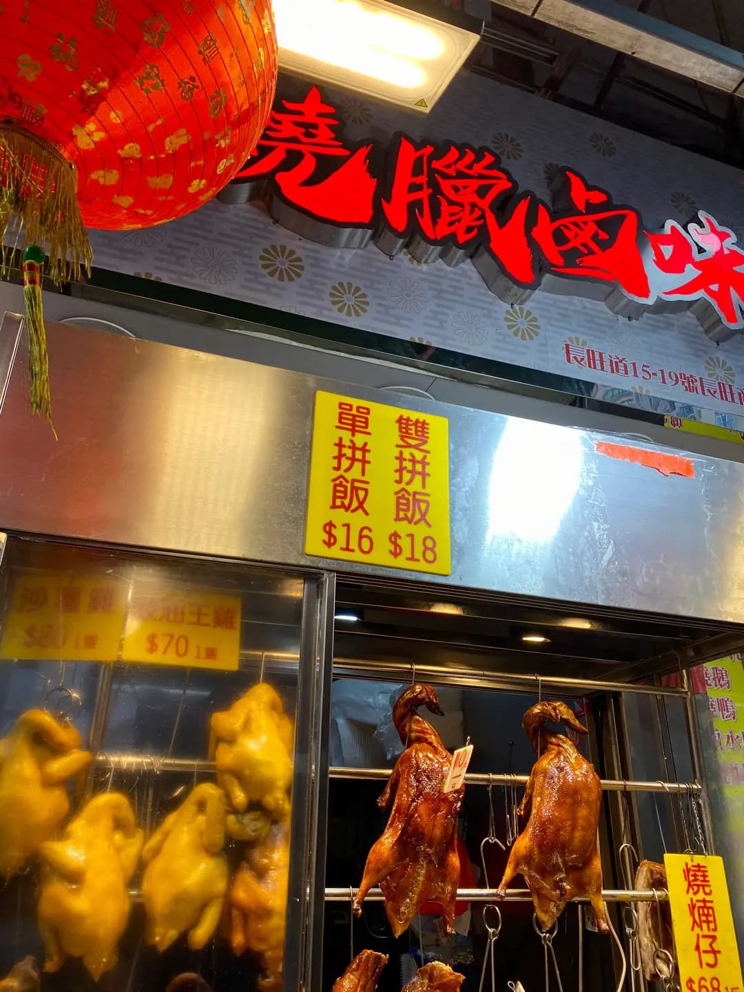 長旺燒臘鹵水店 photo 4