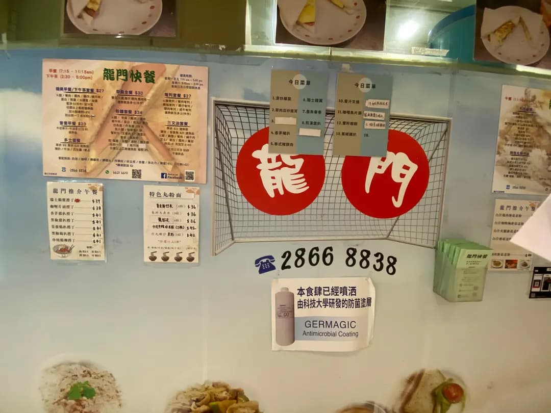 龍門快餐店 photo 4