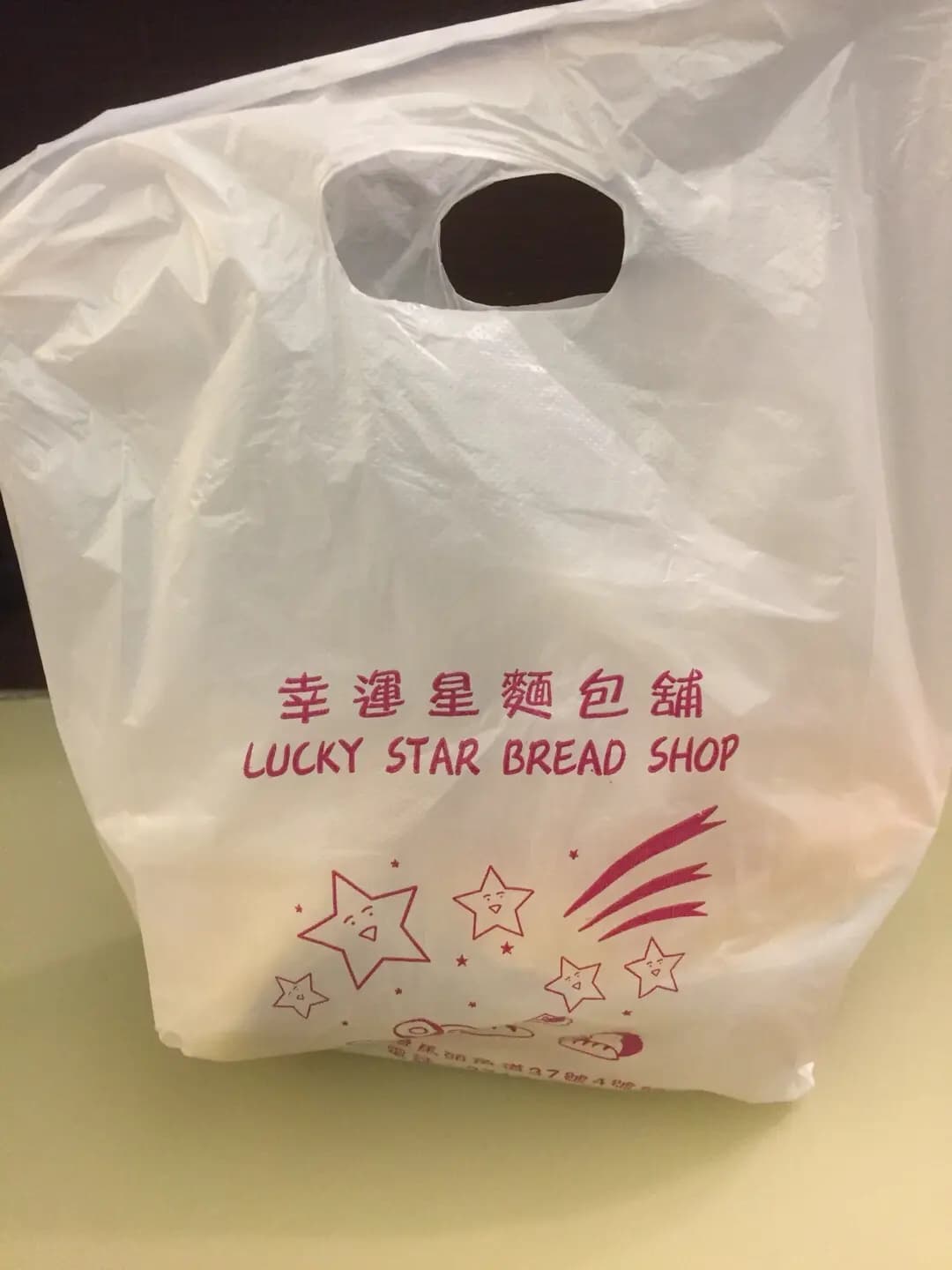 幸運星麵包舖 photo 8