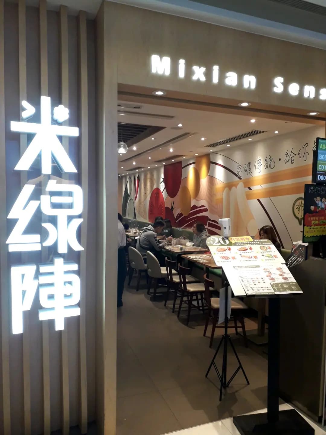 米線陣 (新都城中心二期) photo 3