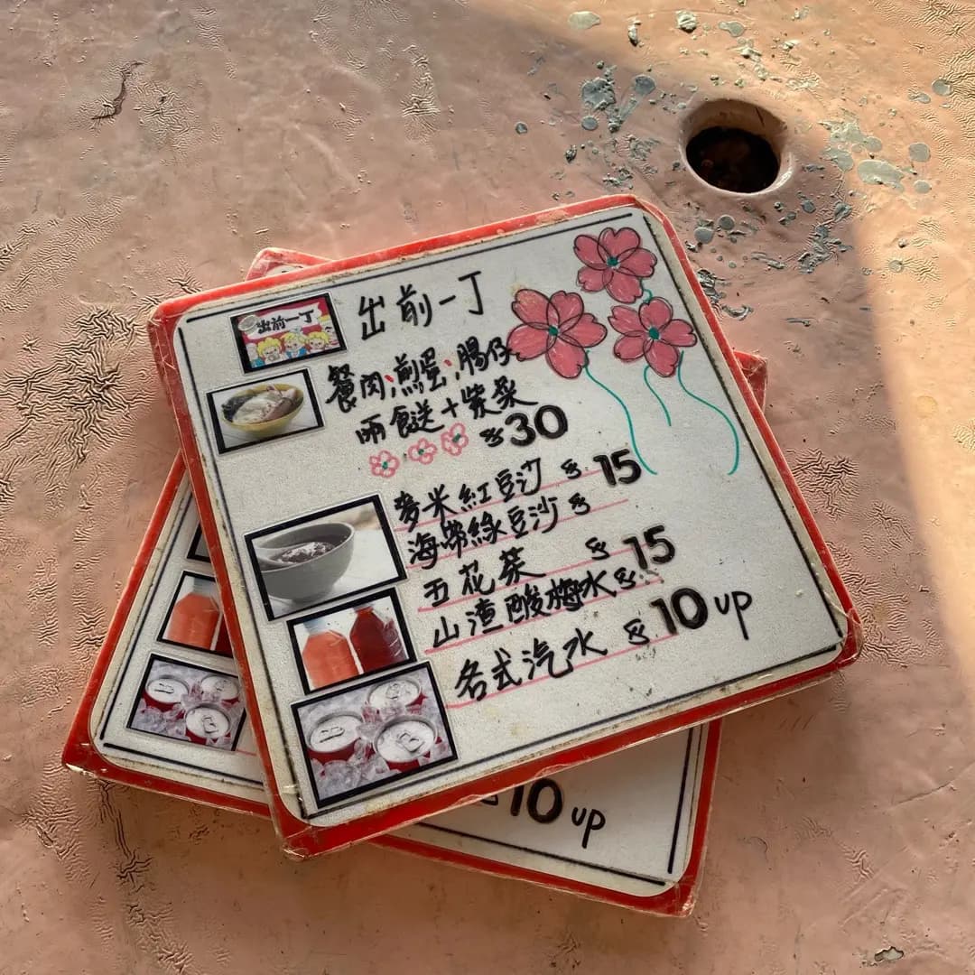 妹記士多 photo 8