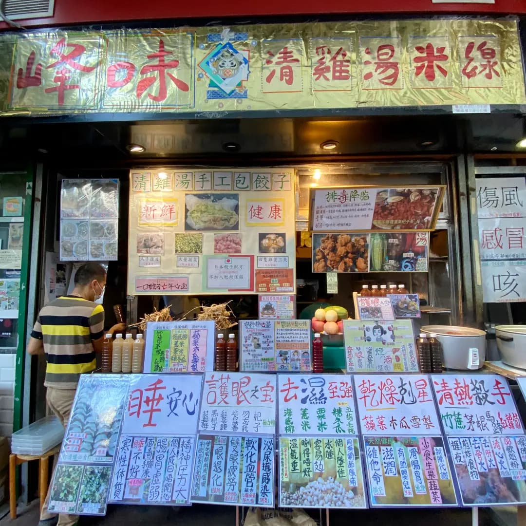 峰味清雞湯米線 photo 7