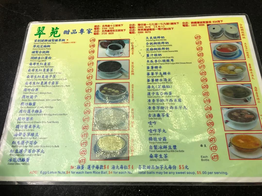 翠苑甜品專家 (望隆街) photo 4