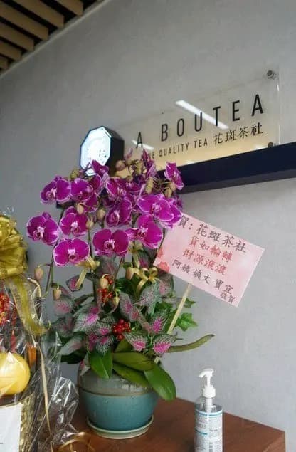 花斑茶社 (珀御) photo 3