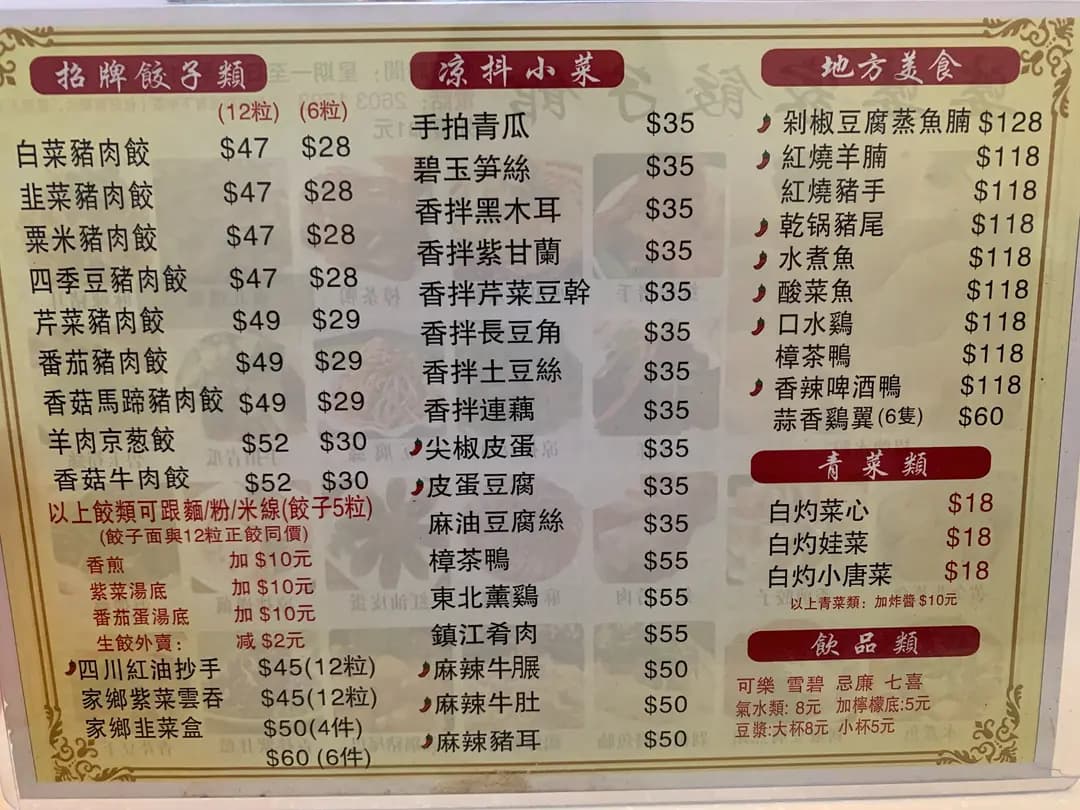 婆婆家餃子館 photo 2