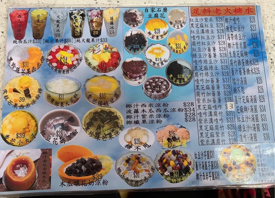 滿記粉麵甜品 photo 1