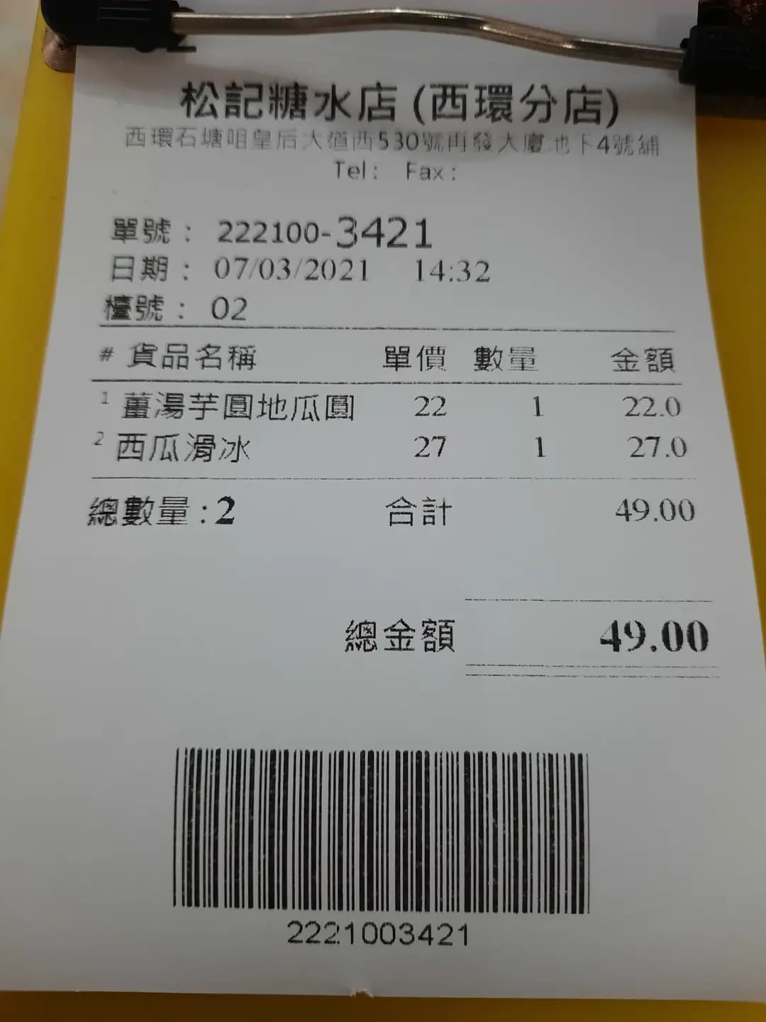 松記糖水店 photo 5