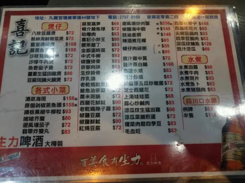 喜記餐廳 photo 1