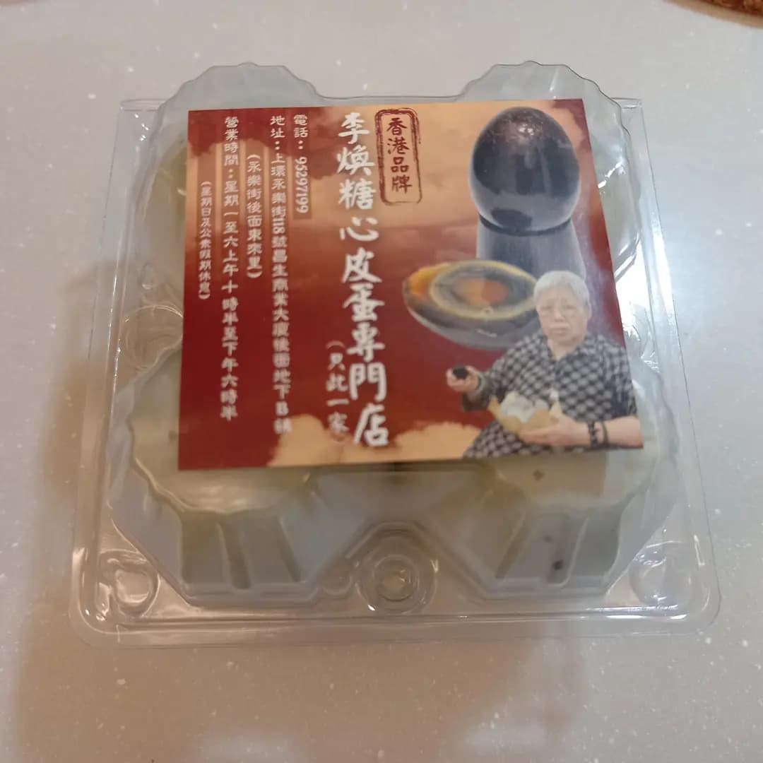 李煥糖心皮蛋 photo 1