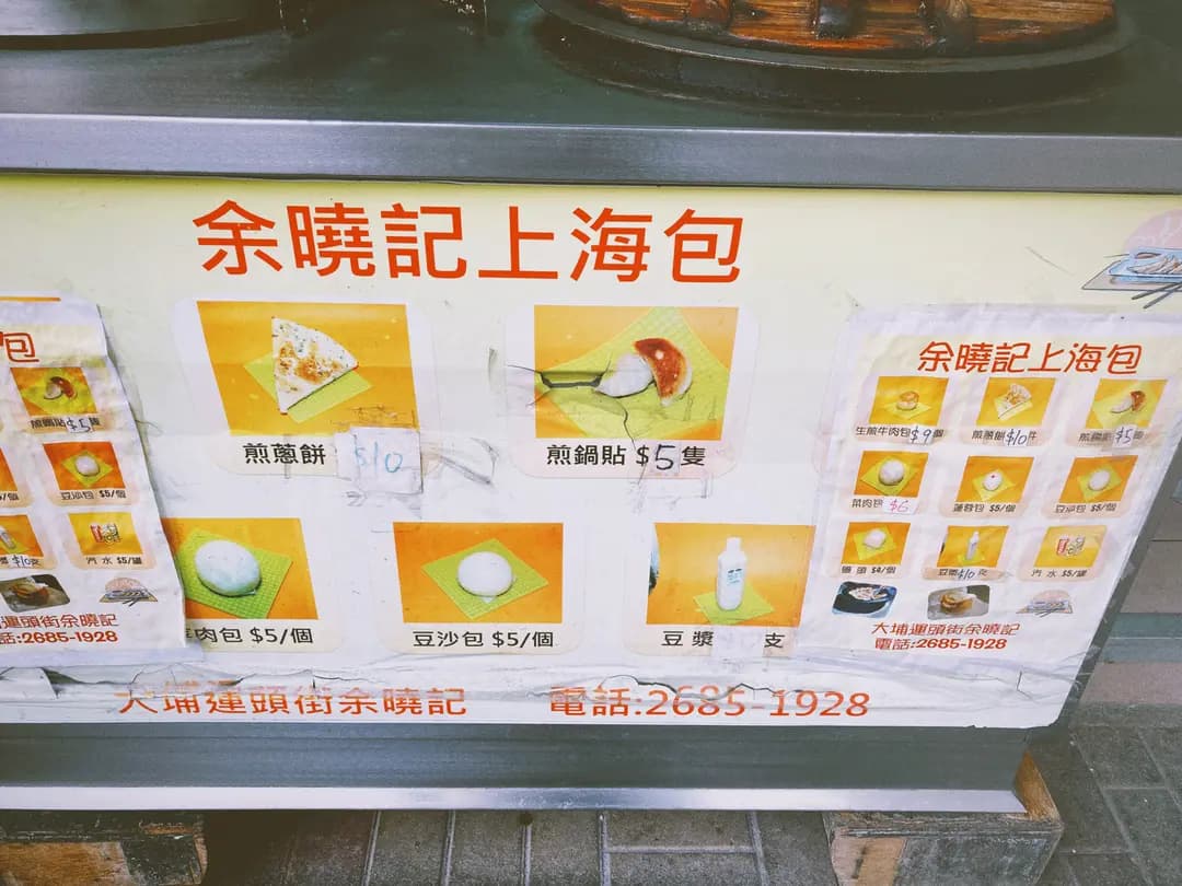余曉記上海包 photo 4