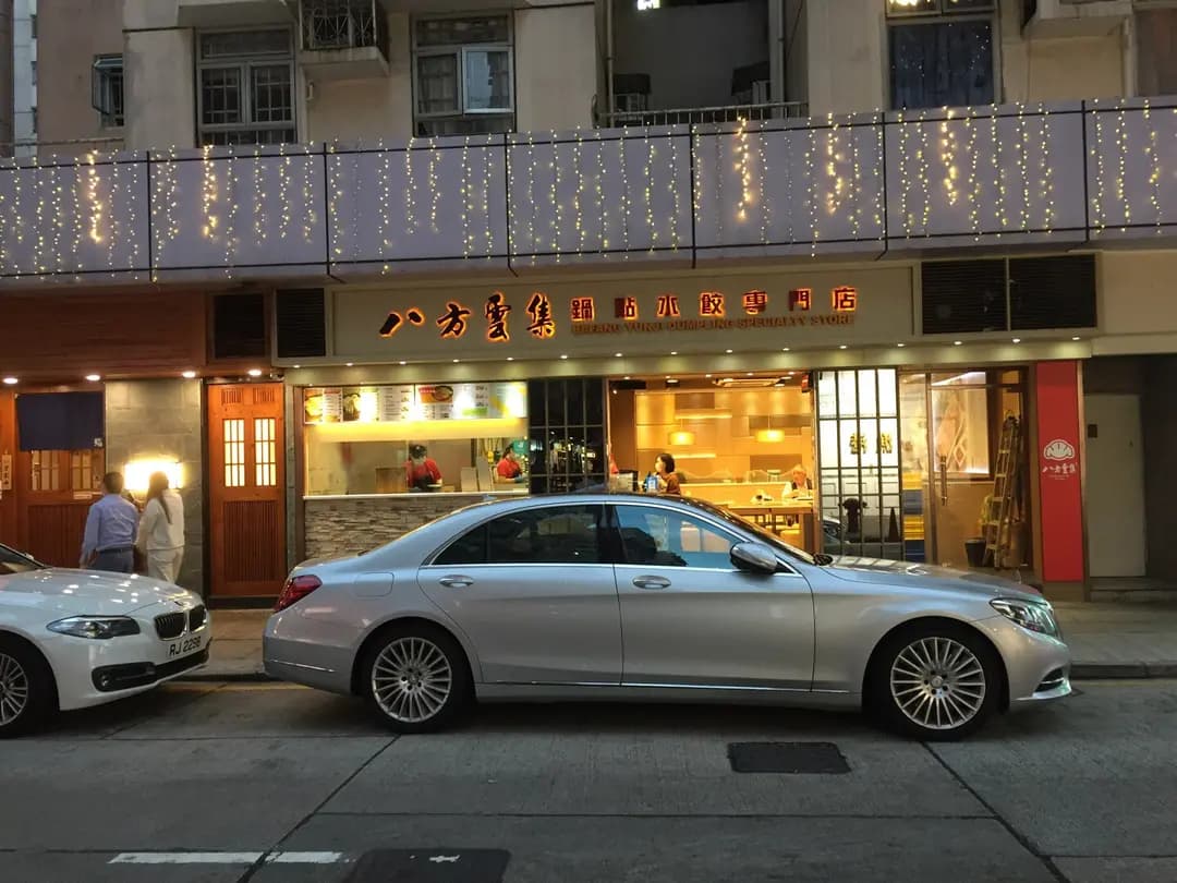 八方雲集鍋貼水餃專門店 (紅磡灣中心) photo 7