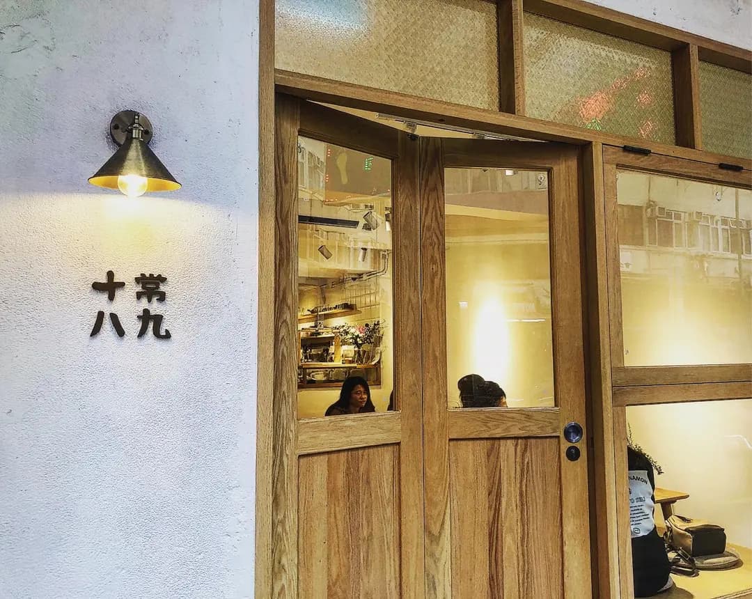 十常八九 photo 6