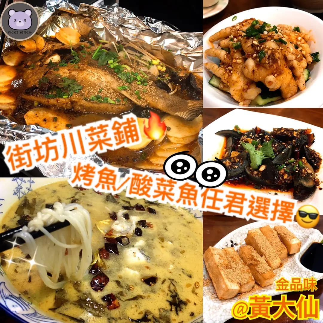 老楊家老壇酸菜魚 photo 5
