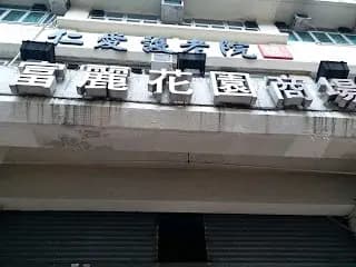 上海津味小食店 photo 8