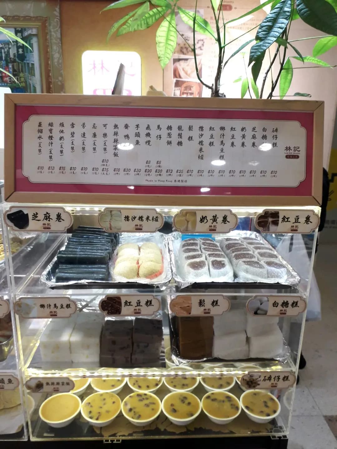 林記懷舊小食 photo 6