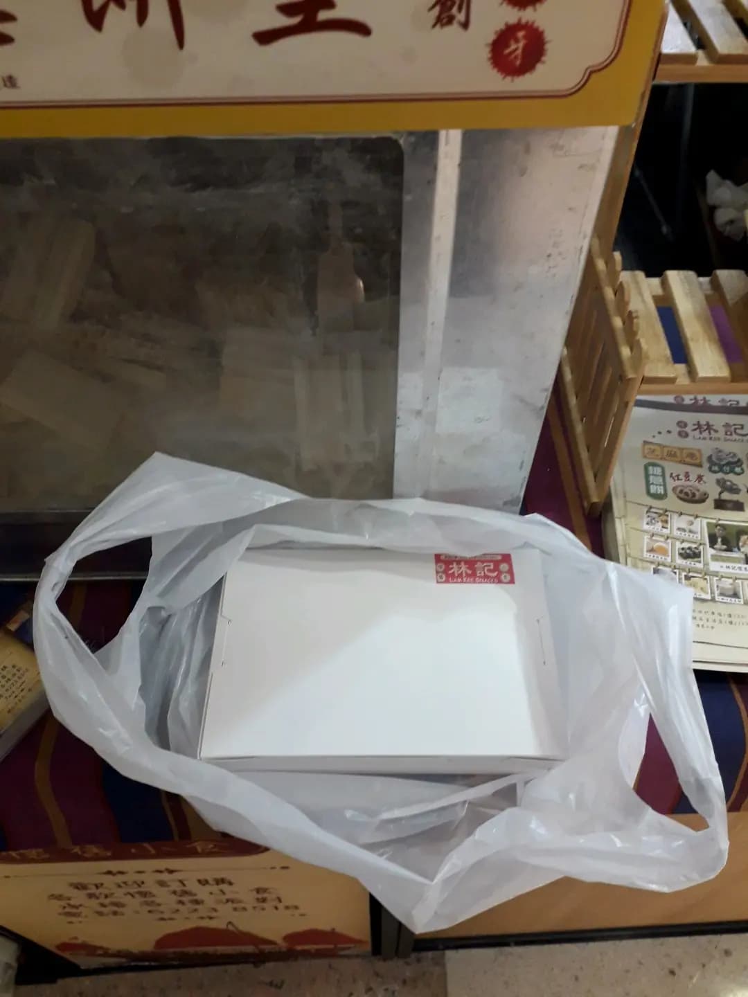 林記懷舊小食 photo 1