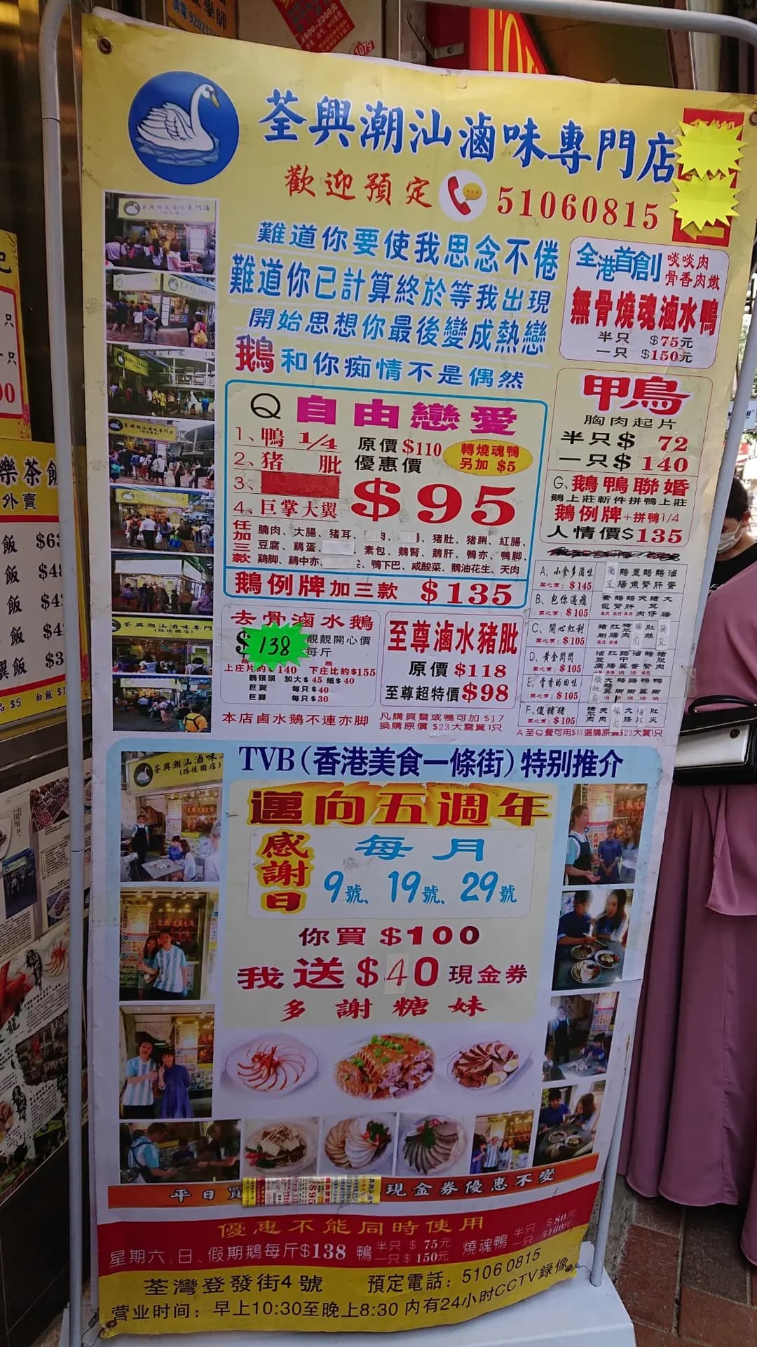 荃興潮汕滷味專門店 photo 2