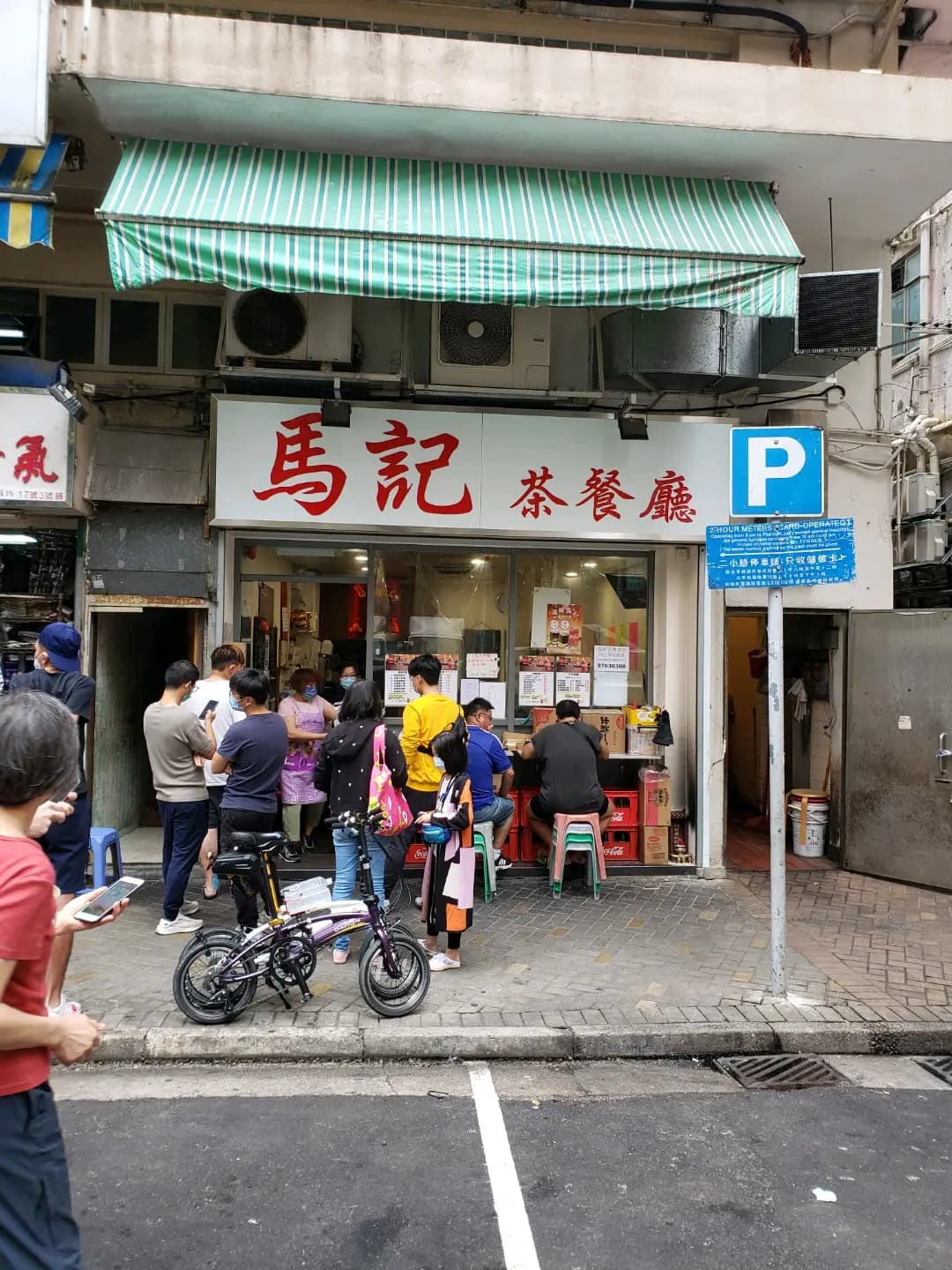 馬記茶餐廳 photo 2