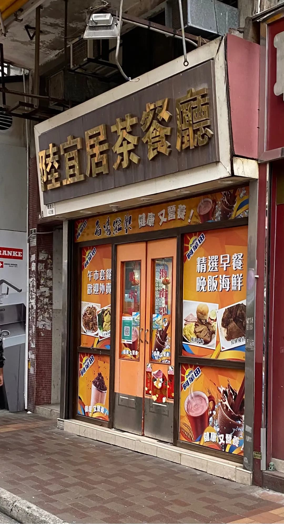 陸宜居茶餐廳 photo 3
