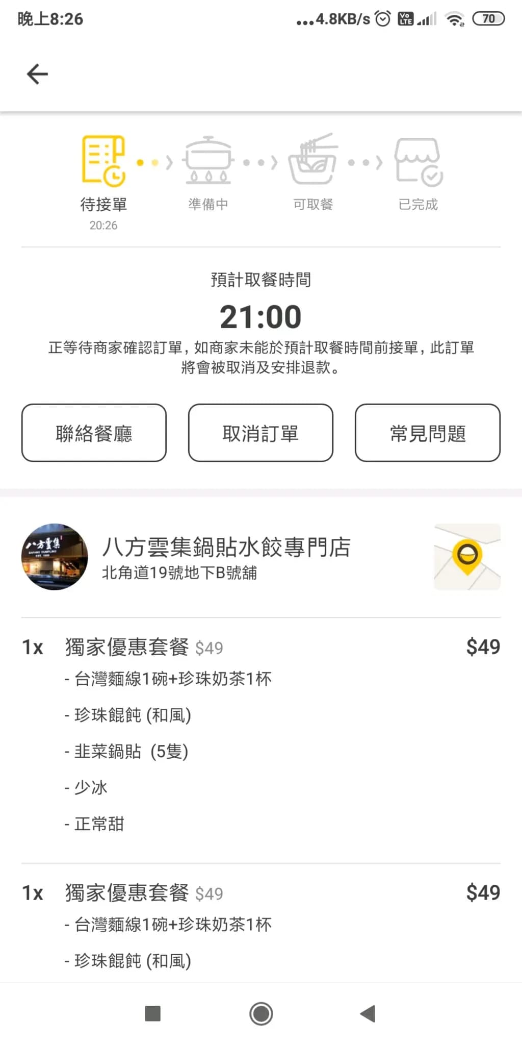 八方雲集鍋貼水餃專門店 (北角道) photo 6