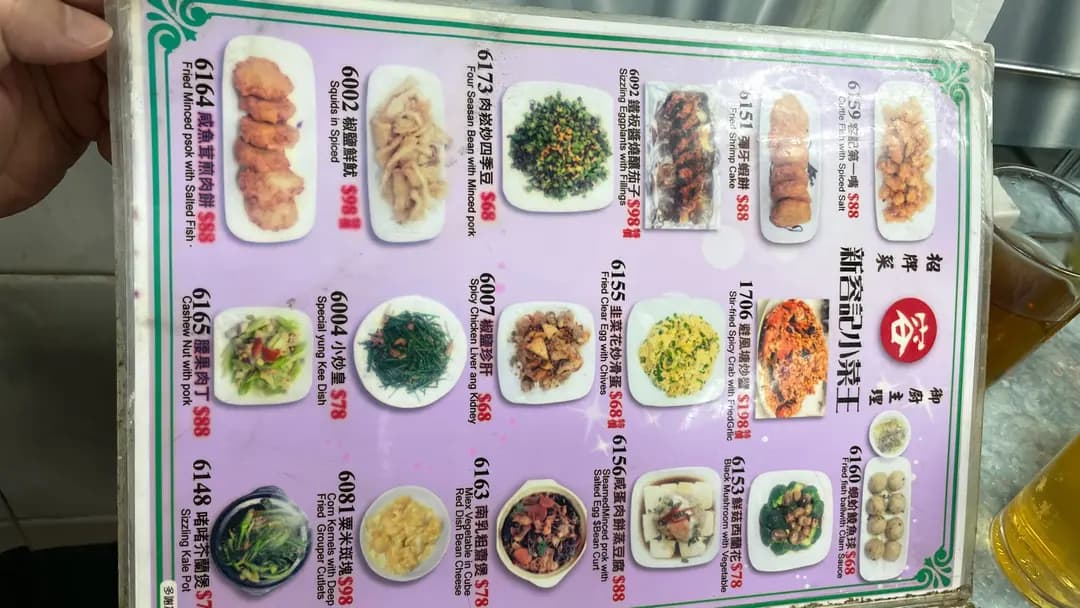 新容記小菜王 photo 6