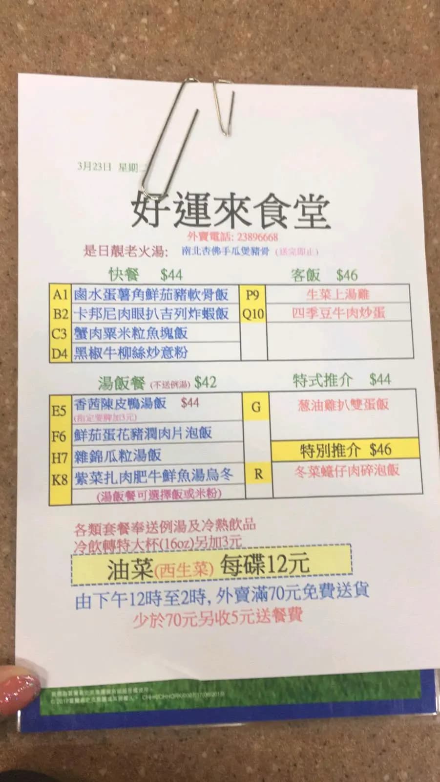 好運來食堂 photo 6