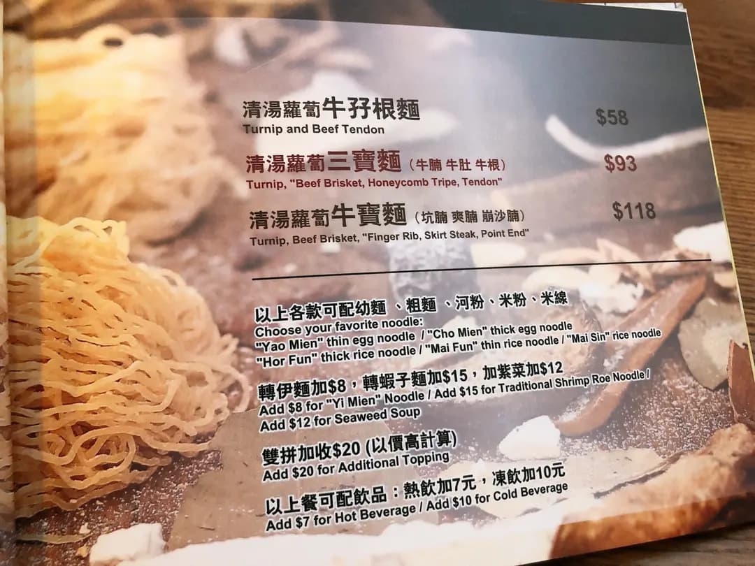 八寶清湯腩 photo 2