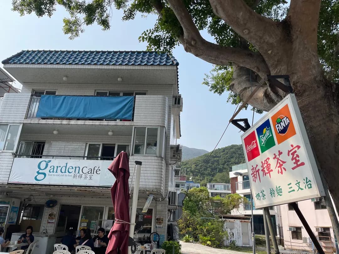 新輝茶室 photo 6