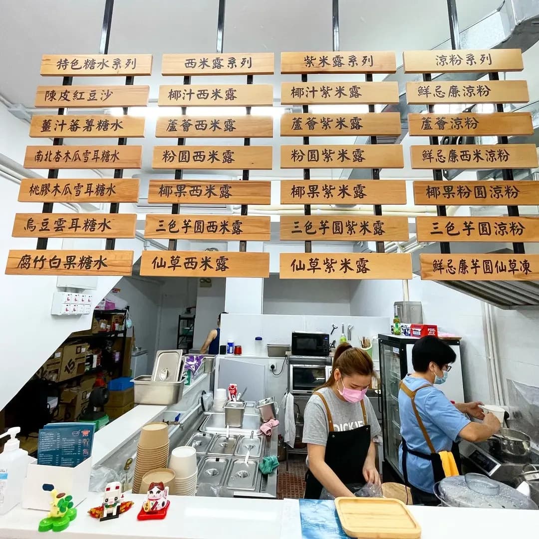 媽子住家糖水小食 photo 3