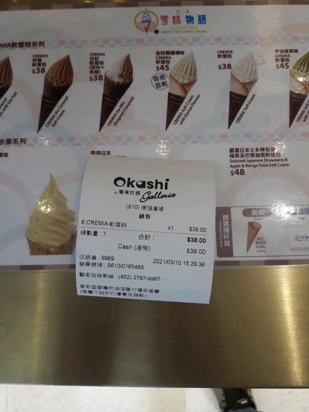 日本雪糕物語 (德福廣場2期) photo 3