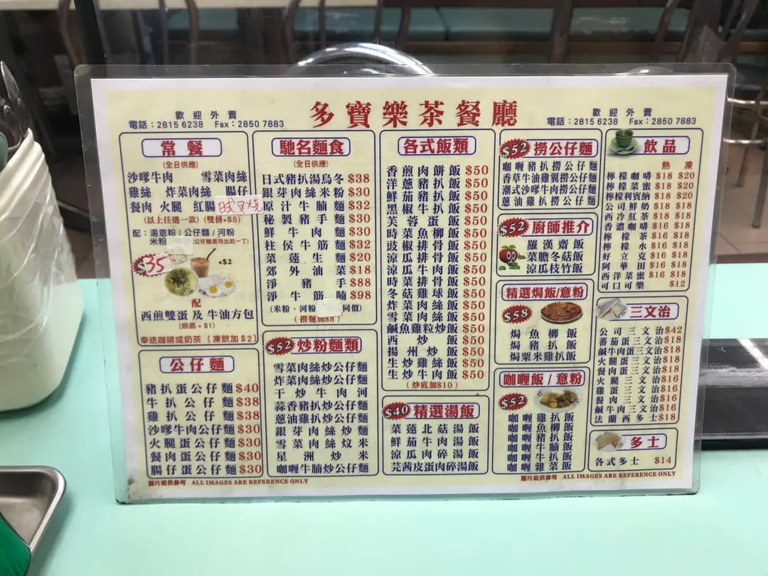 多寶樂茶餐廳 photo 2