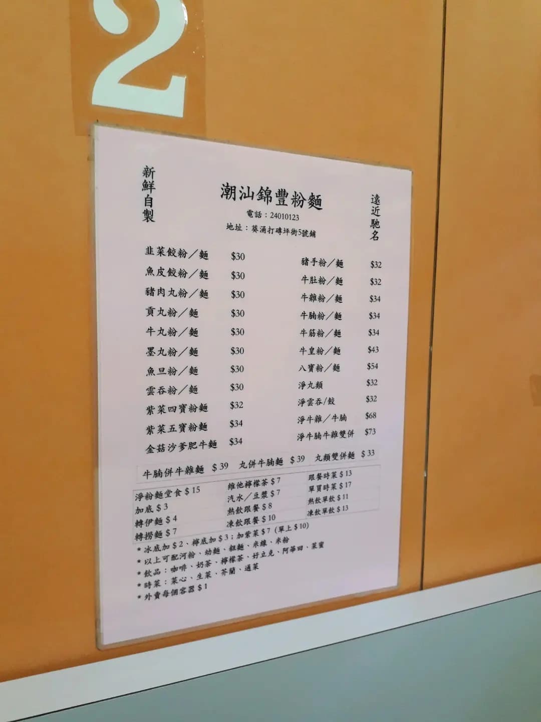 潮汕錦豐粉麵 photo 8