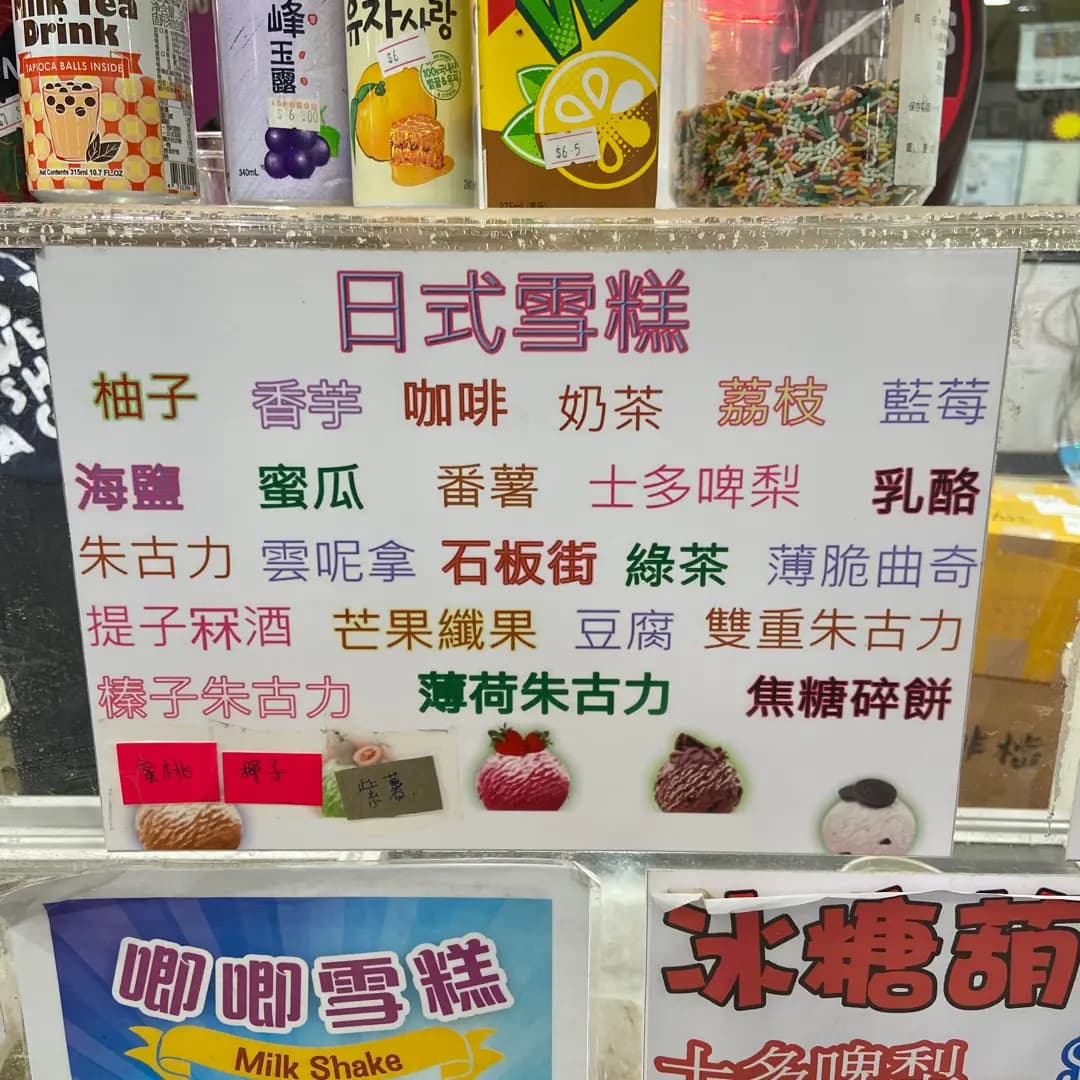 K & H 雪糕店 photo 7