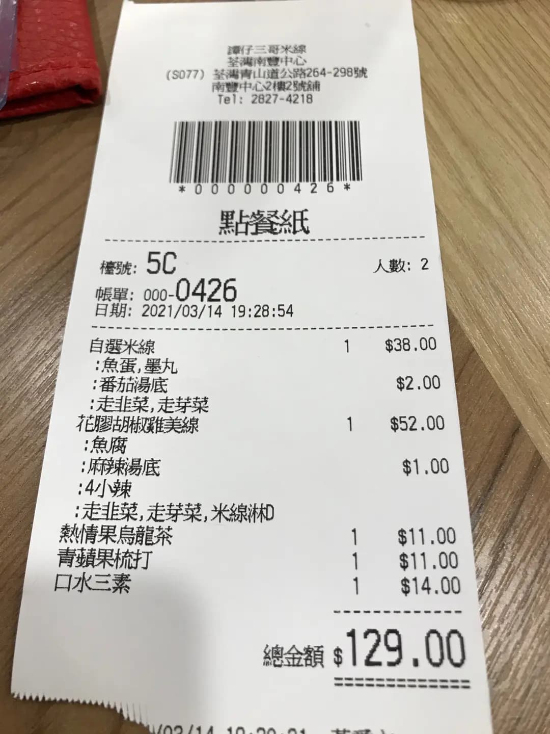 譚仔三哥米線 (南豐中心) photo 1