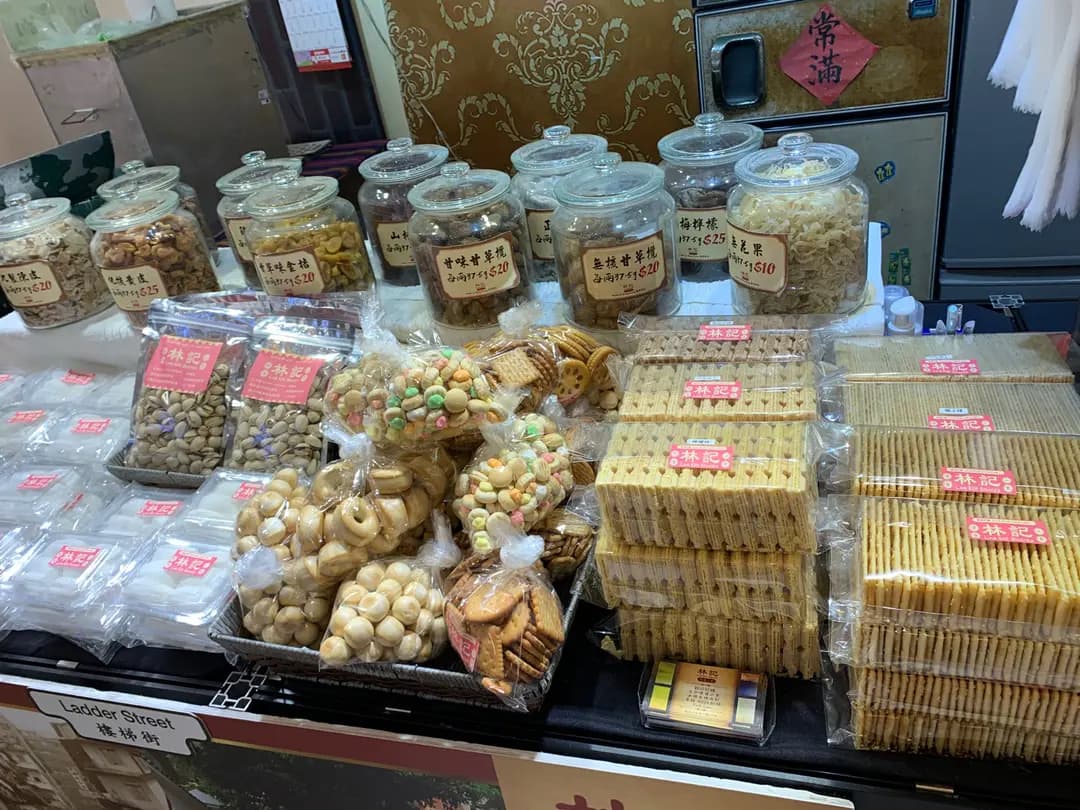 林記懷舊小食 photo 5