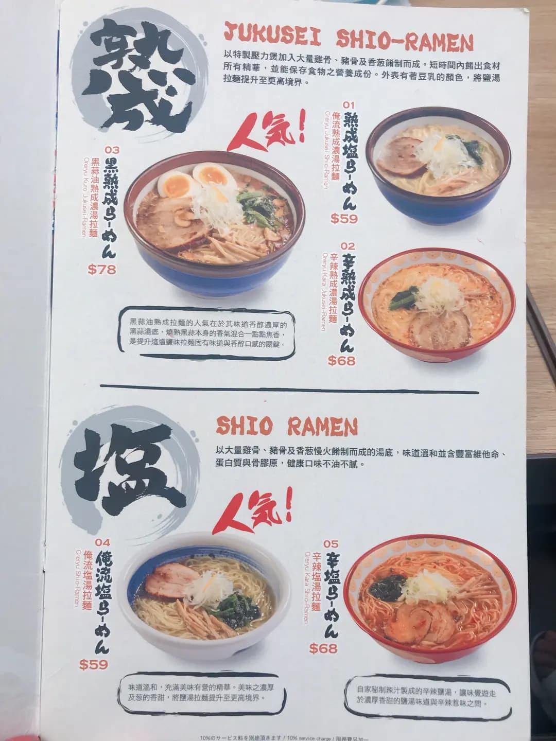俺流塩らーめん (東港城) photo 5