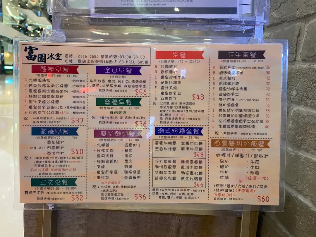 富園冰室 photo 6