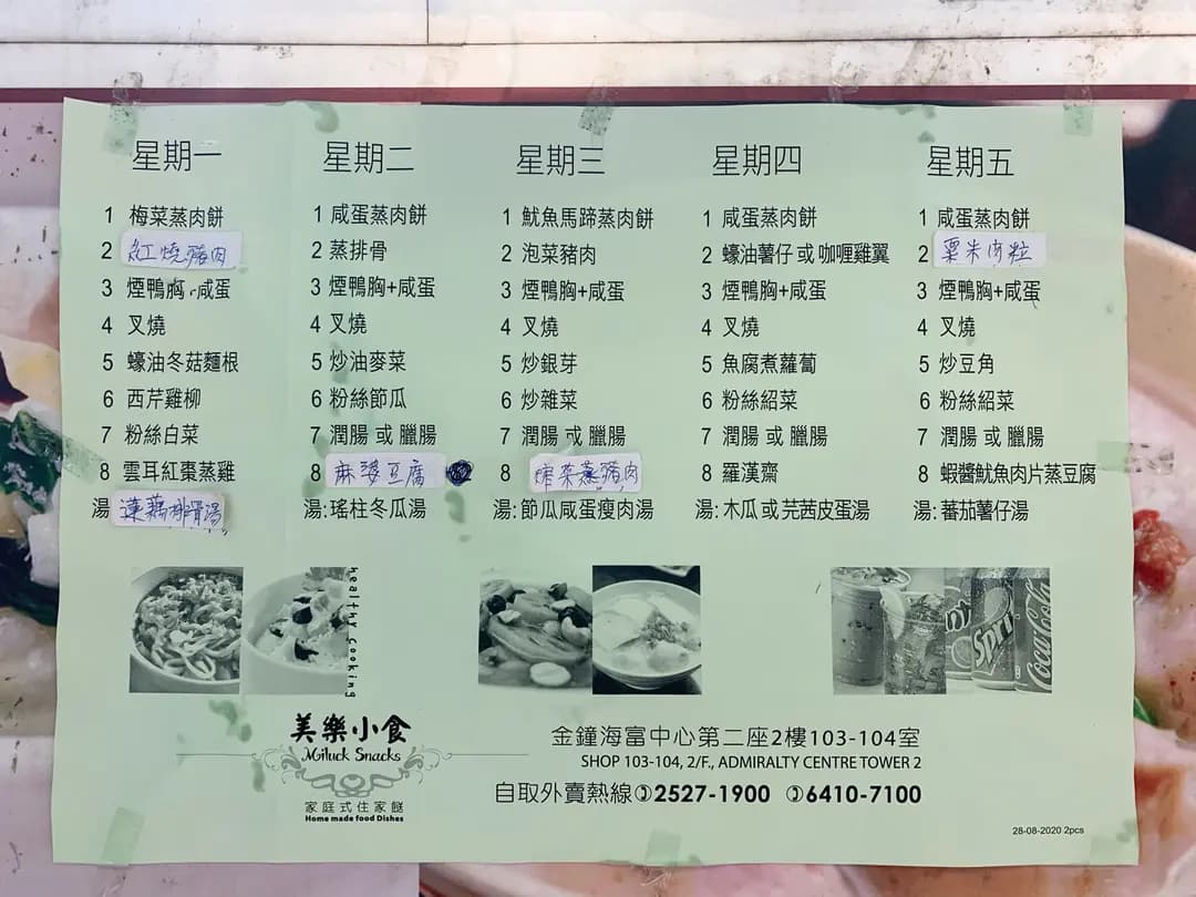美樂小食 photo 6