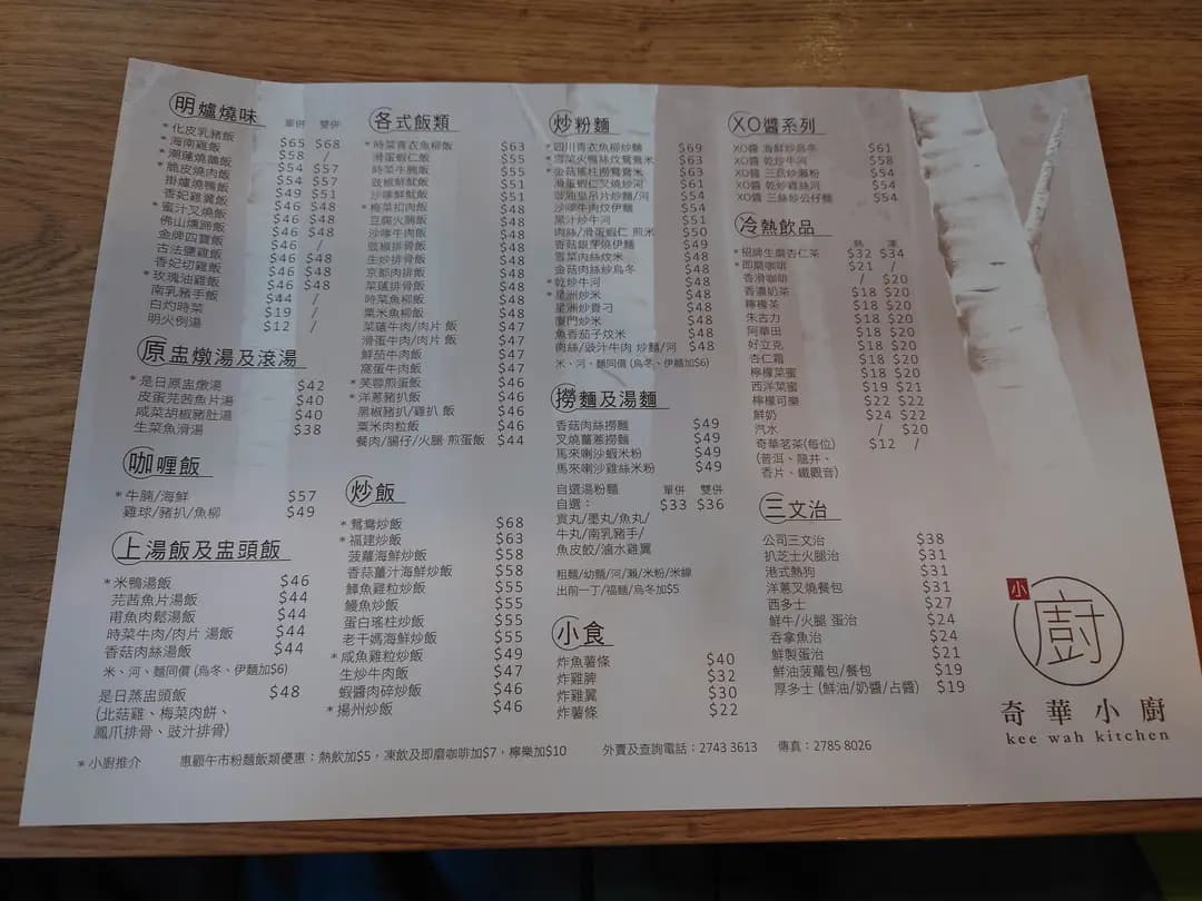 奇華小廚 photo 6