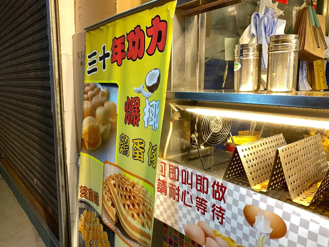 香港必食 photo 6