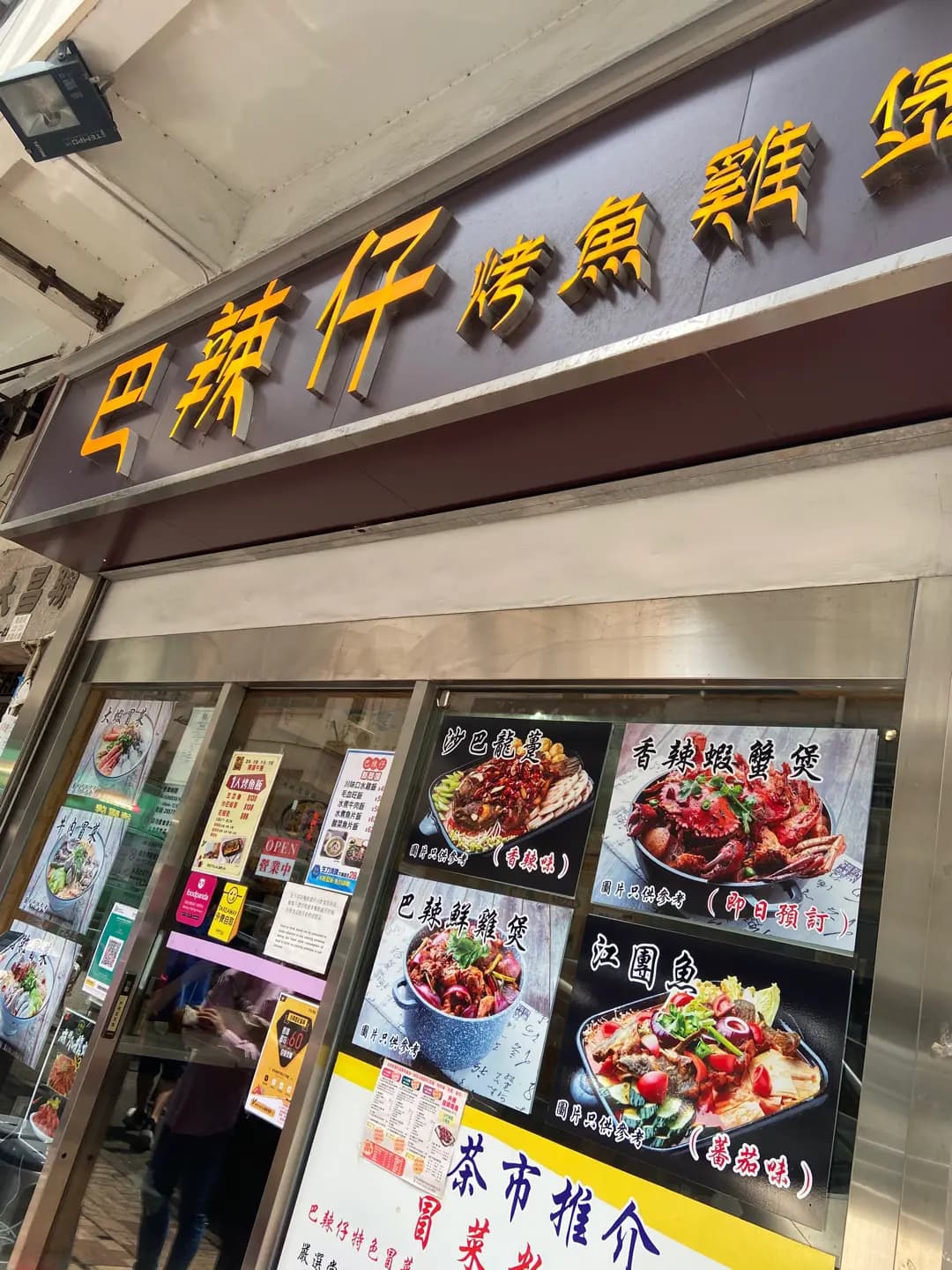 巴辣仔烤魚雞煲 (聯昌街) photo 2