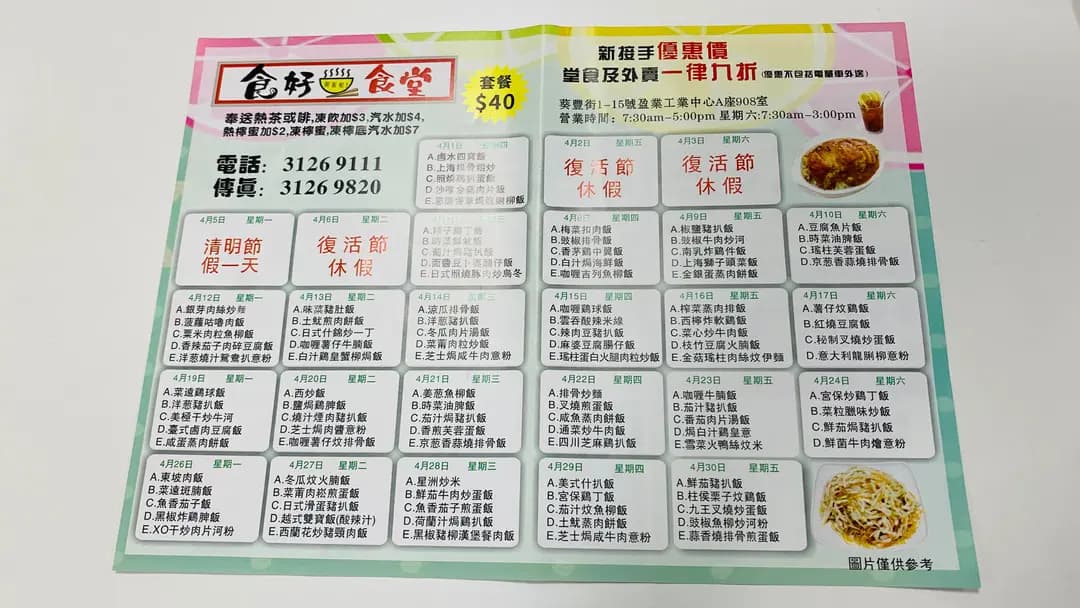 食好D食堂 photo 4