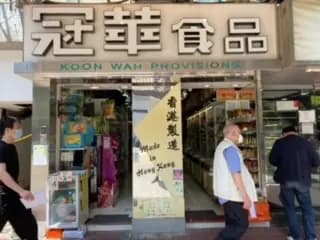 冠華食品 (聯合廣場) photo 1