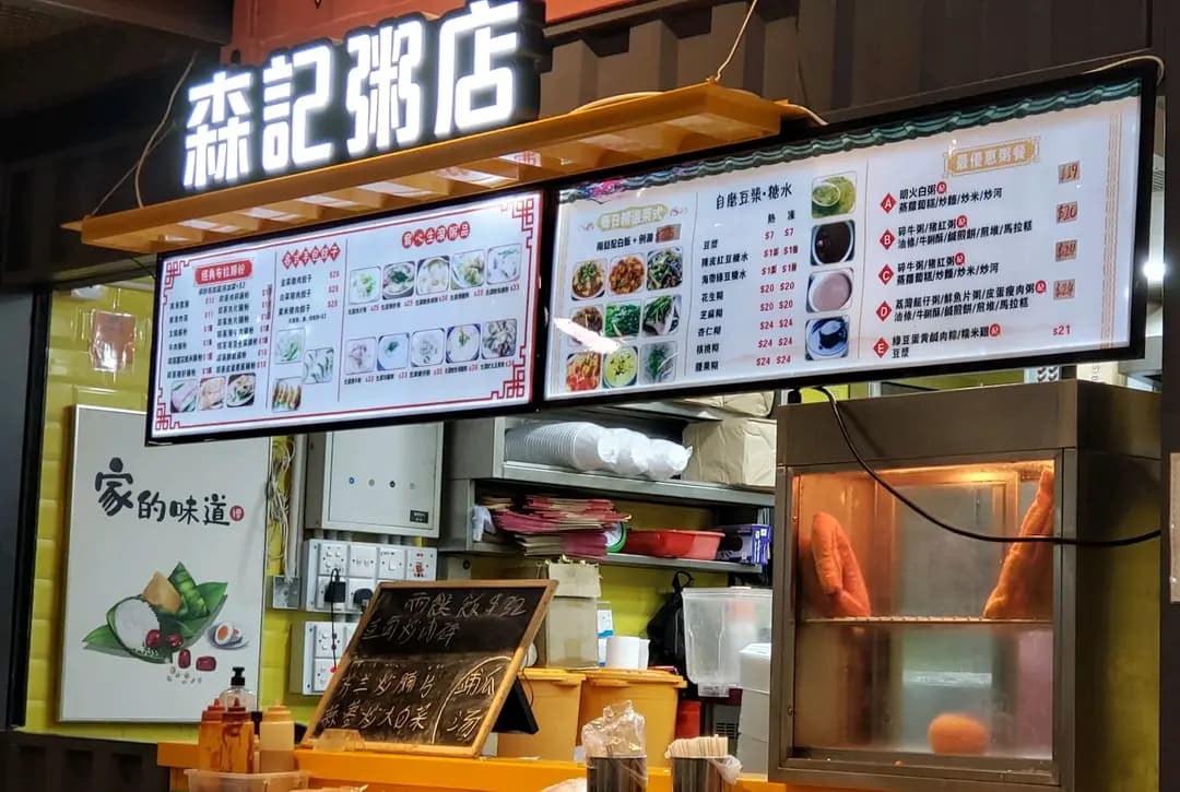 森記粥店 (麗閣商場) photo 1