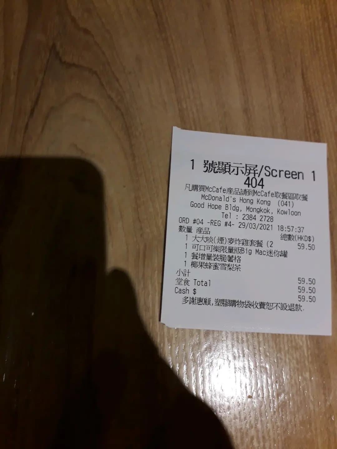 麥當勞 (好望角大廈) photo 7