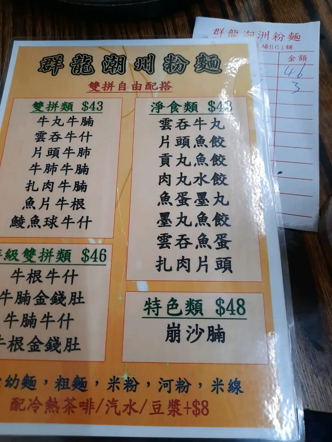 群龍潮州粉麵 photo 1