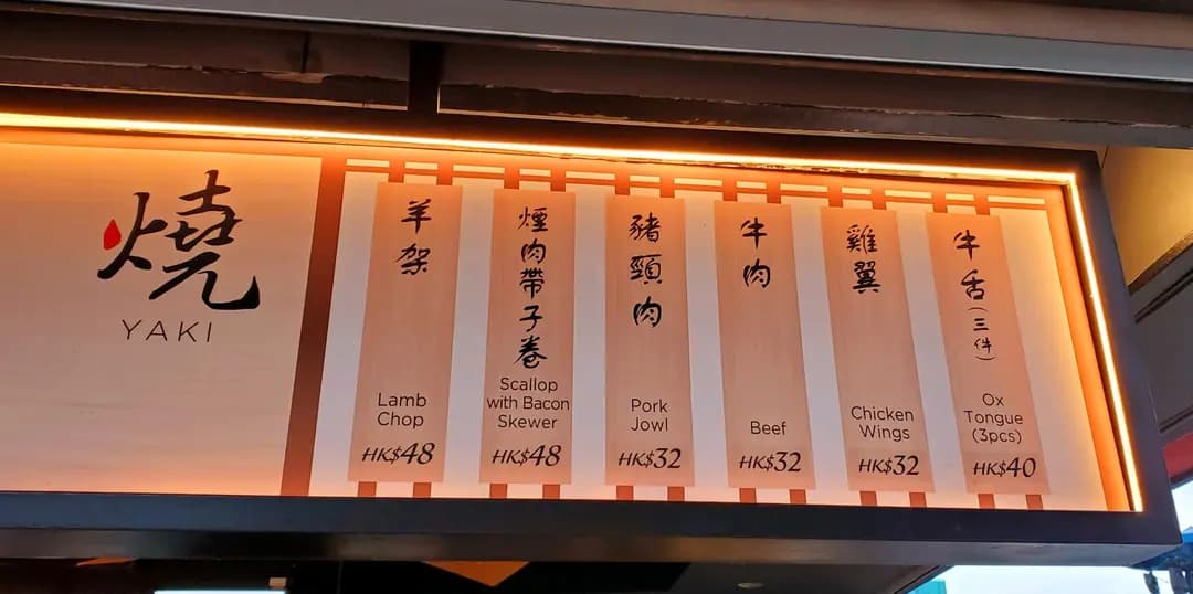 燒Yaki photo 5
