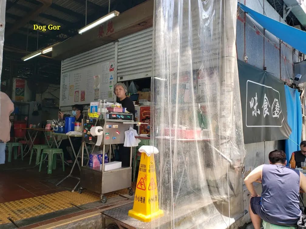 味食園 photo 3