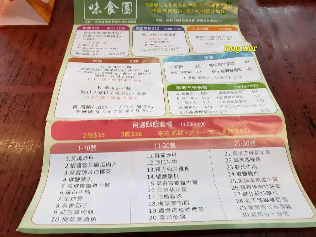 味食園 photo 7